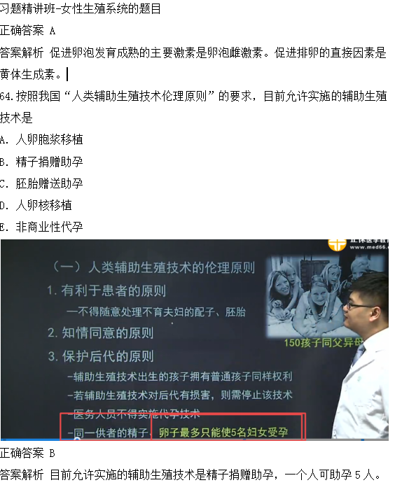 醫(yī)學教育網(wǎng)課程與2018年臨床執(zhí)業(yè)醫(yī)師試題第二單元圖文對比（4）