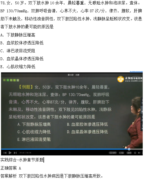 醫(yī)學教育網(wǎng)課程與2018年臨床執(zhí)業(yè)醫(yī)師試題第二單元圖文對比（4）