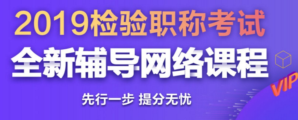 檢驗(yàn)職稱考試招生方案