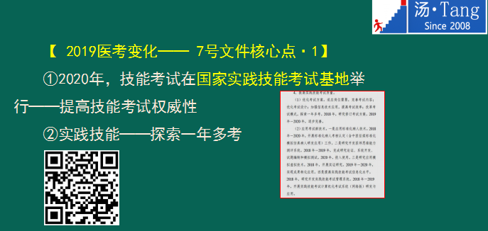 湯神解讀2019年臨床醫(yī)師考試大綱變動及考試出題方向預測