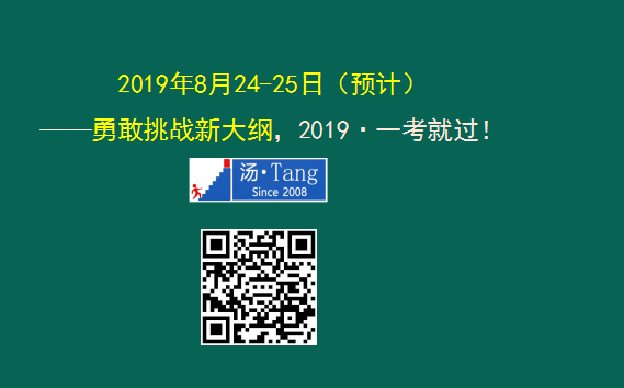 湯神解讀2019年臨床醫(yī)師考試大綱變動及考試出題方向預測