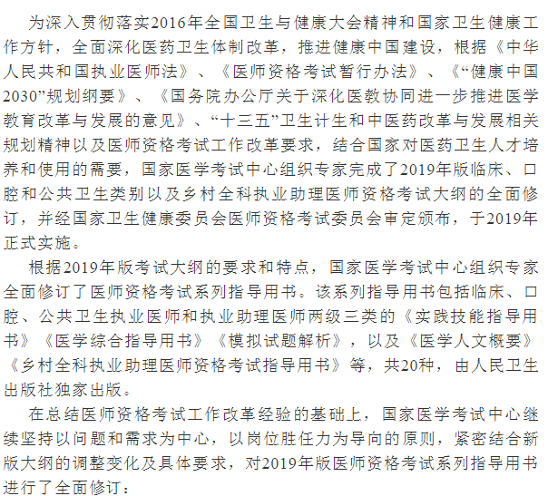 2019年醫(yī)師實踐技能考試教材修訂了哪些內容？