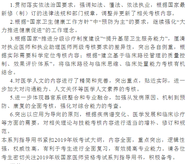 2019年醫(yī)師實踐技能考試教材修訂了哪些內容？