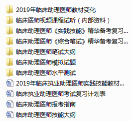 臨床助理醫(yī)師全套輔導(dǎo)資料下載