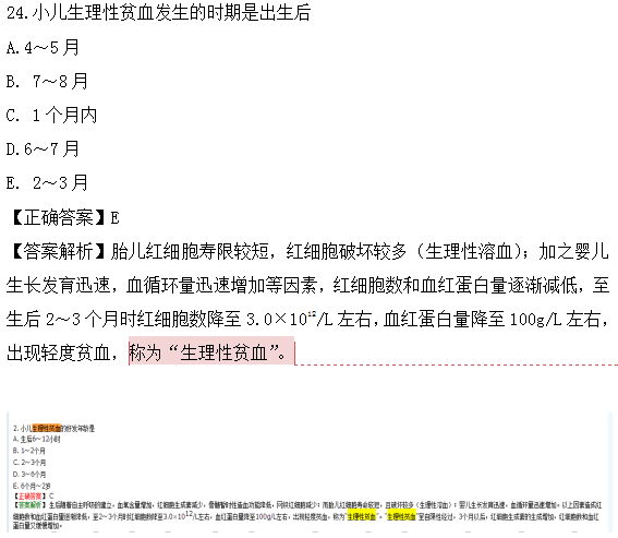 醫(yī)學(xué)教育網(wǎng)課程vs2018年臨床執(zhí)業(yè)醫(yī)師試題圖文對比第四單元（3）