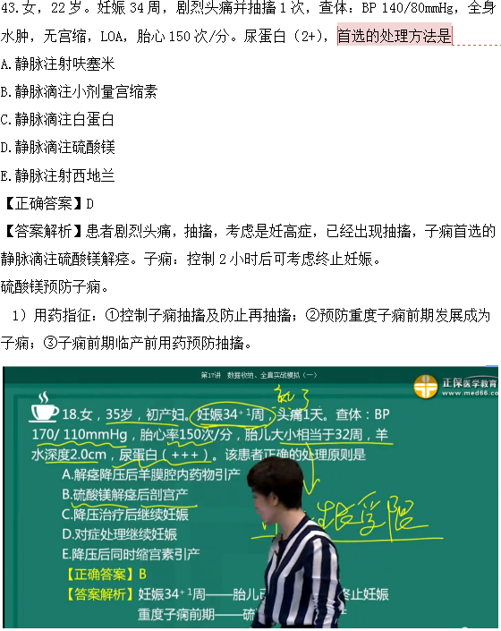 醫(yī)學(xué)教育網(wǎng)課程vs2018年臨床執(zhí)業(yè)醫(yī)師試題圖文對比第四單元（4）