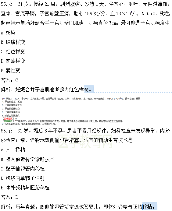 醫(yī)學(xué)教育網(wǎng)課程vs2018年臨床執(zhí)業(yè)醫(yī)師試題圖文對比第四單元（4）