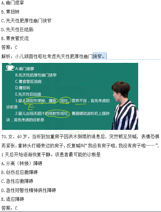 醫(yī)學(xué)教育網(wǎng)課程vs2018年臨床執(zhí)業(yè)醫(yī)師試題圖文對比第四單元（4）