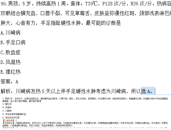 醫(yī)學(xué)教育網(wǎng)課程vs2018年臨床執(zhí)業(yè)醫(yī)師試題圖文對(duì)比第四單元（完結(jié)）