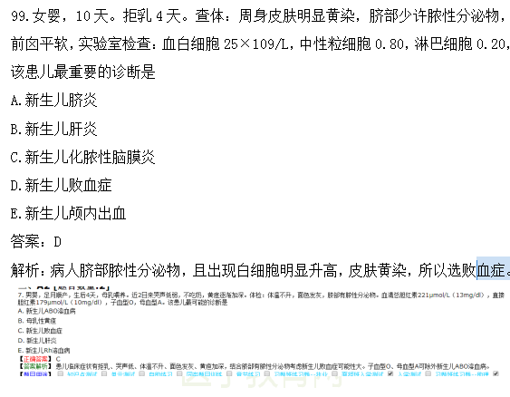 醫(yī)學(xué)教育網(wǎng)課程vs2018年臨床執(zhí)業(yè)醫(yī)師試題圖文對(duì)比第四單元（完結(jié)）