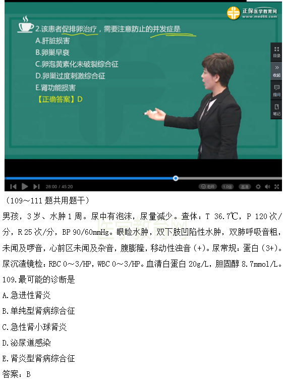 醫(yī)學(xué)教育網(wǎng)課程vs2018年臨床執(zhí)業(yè)醫(yī)師試題圖文對(duì)比第四單元（完結(jié)）