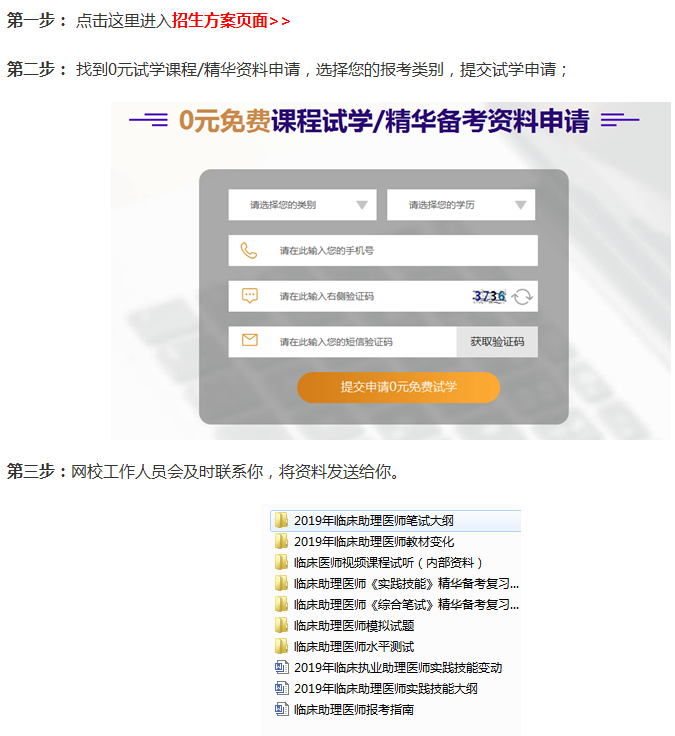 2019年臨床助理醫(yī)師資格考試資料哪里可以免費(fèi)下載