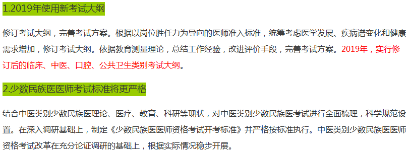 【提前收藏】2019年中醫(yī)助理醫(yī)師資格考試大綱的5大變化！