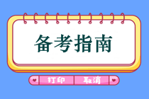 備考中醫(yī)助理醫(yī)師考試沒有方法易失敗  看拿證學(xué)霸為你支招！