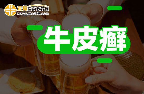 牛皮癬的特點(diǎn)及患病原因是什么？