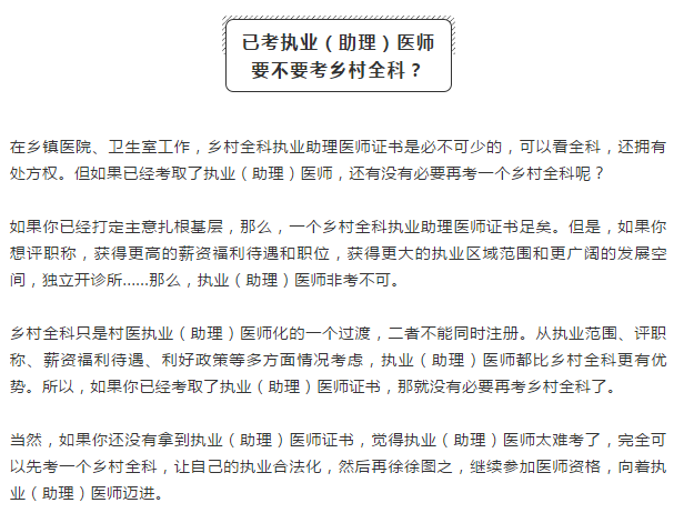 考過醫(yī)師資格證后需要干什么？要想發(fā)展好，還有這些證必須考！