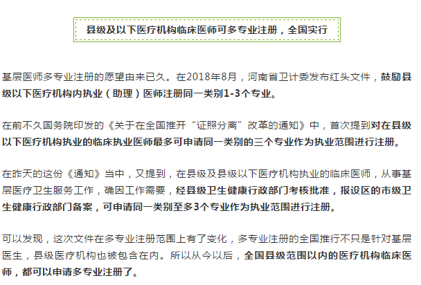 國家衛(wèi)健委發(fā)文！這類醫(yī)師可以多專業(yè)注冊，全國實行！