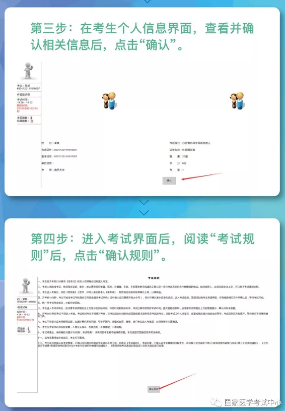 國家醫(yī)學(xué)考試網(wǎng)2018年醫(yī)師“一年兩試”第二試考前準(zhǔn)備及注意事項(xiàng)