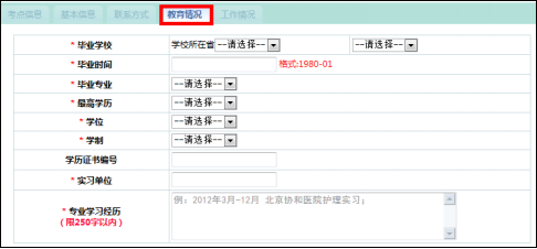 手把手教你2019年護士資格考試報名