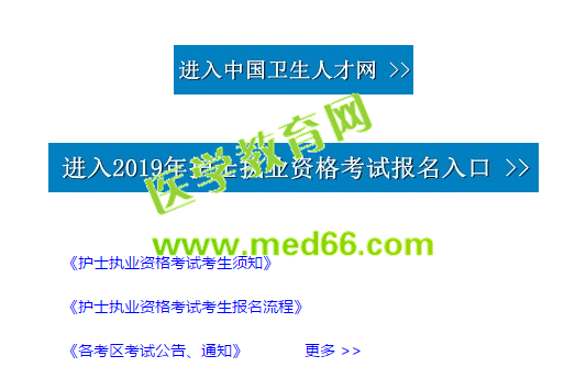 2019護(hù)士資格考試報(bào)名成功有哪些表現(xiàn)？怎么才算報(bào)名成功？