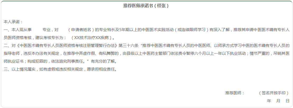 河北省的中醫(yī)醫(yī)師，這個通知一定要看！省衛(wèi)計委、省中醫(yī)藥局關(guān)于嚴(yán)格中醫(yī)醫(yī)術(shù)確有專長人員醫(yī)師資格考核醫(yī)師推薦工作的通知