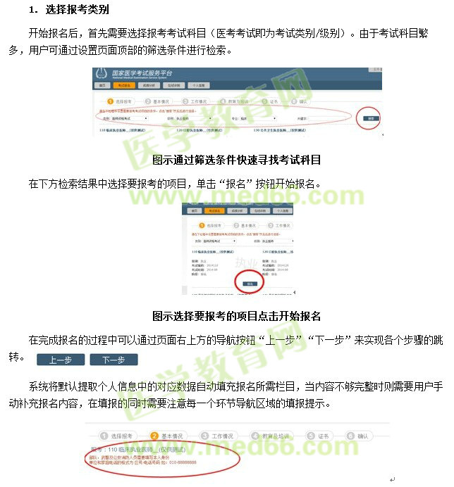 頁面左首顯示為“開始新的報名”，點擊“開始新的報名”即可開始進行報名操作。同時在右側會順序列出在考試平臺中曾經(jīng)報考的考試項目及基本情況。注意：報名信息不提供修改功能，請務必檢查自己所報考的考試科目，考區(qū)/考點是否正確；如發(fā)現(xiàn)報考有誤，在網(wǎng)上報名期間，可通過報考項目方框右下方的“放棄報考”予以放棄，然后重新“開始新的報名”進行報名。