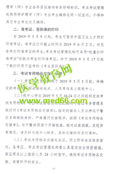 重磅！2019衛(wèi)生資格考試報名時間公布！