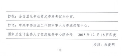 重磅！2019衛(wèi)生資格考試報名時間公布！