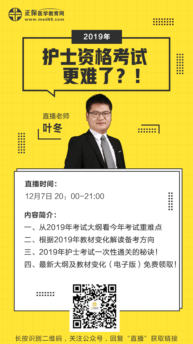 2019年護(hù)士資格考試更難了？葉冬老師用事實(shí)說話！