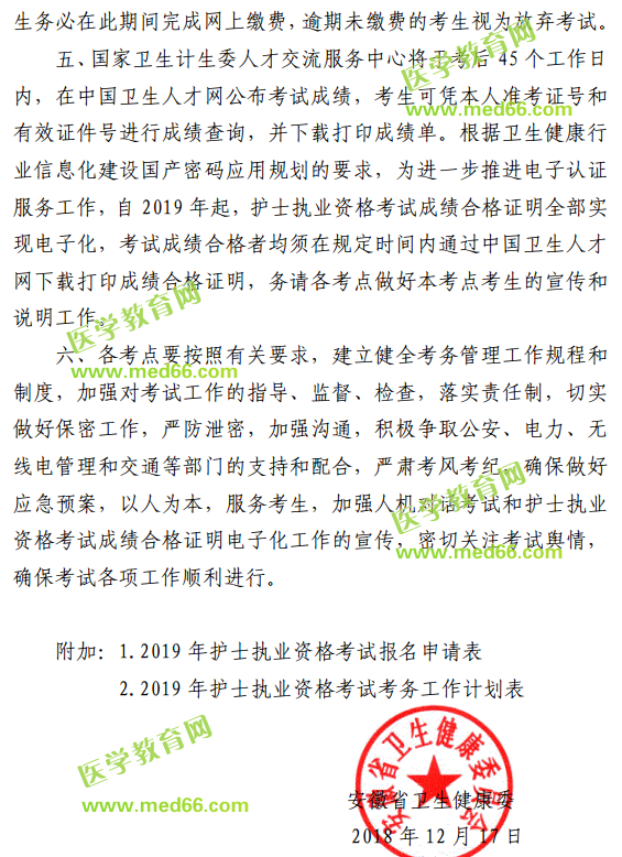 安徽省2019年護(hù)士執(zhí)業(yè)資格考試報名繳費