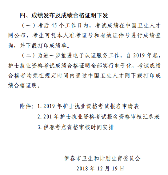 黑龍江伊春2019年護士資格考試報名及現場確認時間安排