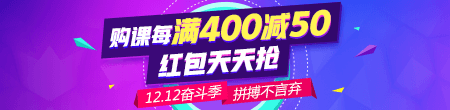 揮別2018迎來2019，爽十二優(yōu)惠購課節(jié)開啟你的醫(yī)師實踐技能備考之路