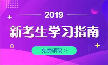 一文讀懂∣2019年臨床執(zhí)業(yè)醫(yī)師考試政策、復(fù)習(xí)經(jīng)驗(yàn)匯總