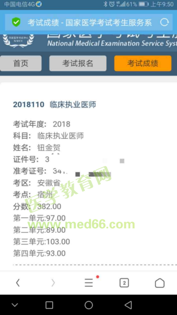 僅僅復(fù)習(xí)20天就通過(guò)2018年臨床執(zhí)業(yè)醫(yī)師考試 有圖有真相！