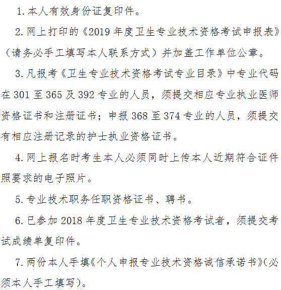 安徽蚌埠市2019年衛(wèi)生專業(yè)技術(shù)資格考試報(bào)名及現(xiàn)場(chǎng)審核時(shí)間|地點(diǎn)