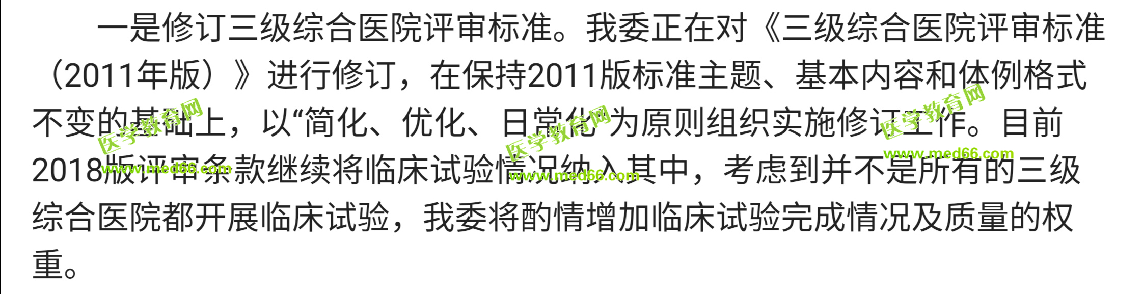 國家衛(wèi)健委明確：正在研究制定衛(wèi)生職稱改革指導意見！