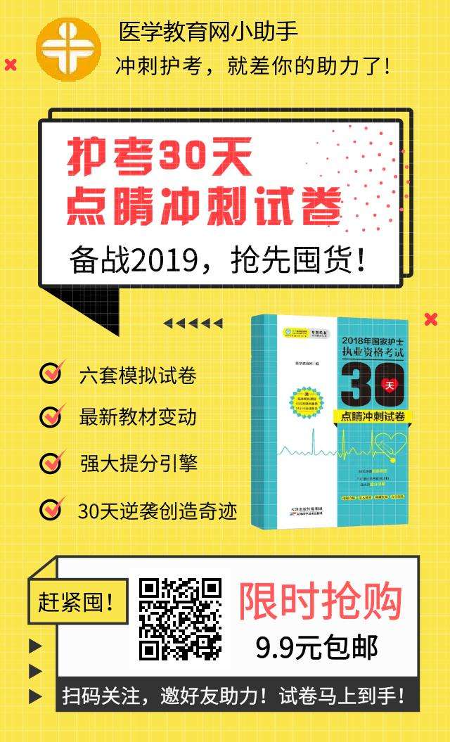 搶先囤！護(hù)考沖刺卷9.9包郵！送教材變動(dòng)情況匯總