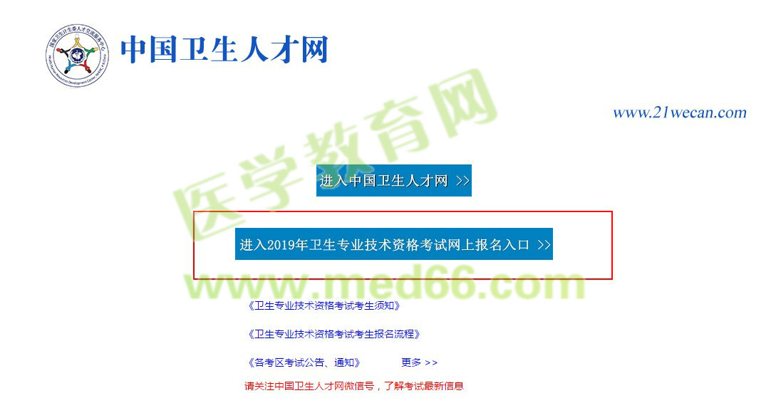 2019年外科中級考試報(bào)名入口_報(bào)名時間