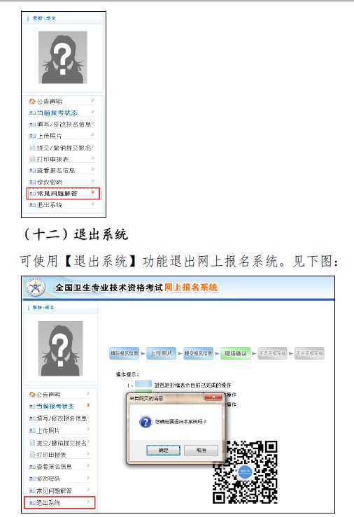 中國(guó)衛(wèi)生人才網(wǎng)2019年衛(wèi)生資格考試報(bào)名退出