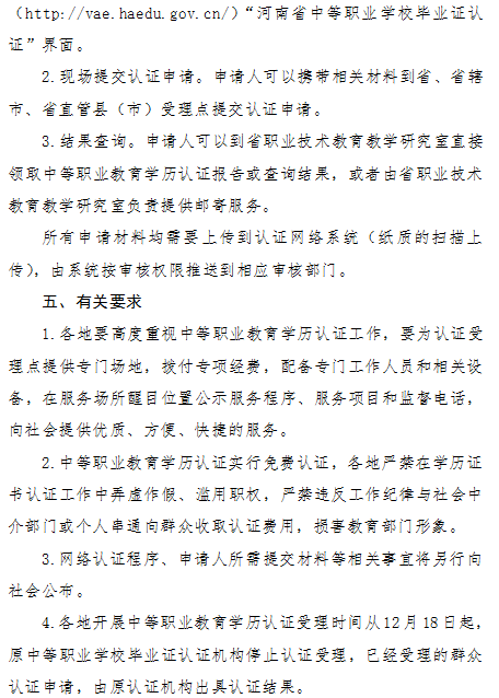 河南2019執(zhí)業(yè)/助理醫(yī)師資格考試報(bào)名中專學(xué)歷認(rèn)證方法及認(rèn)證地址！