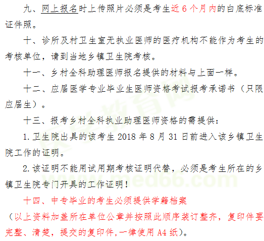 四川省2019年醫(yī)師資格考試考生報(bào)名審核材料清單