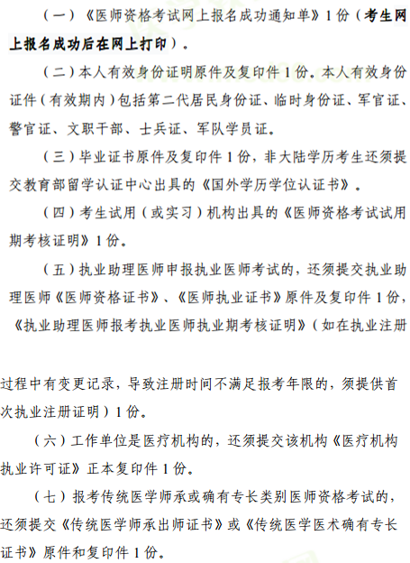 2019年醫(yī)師資格考試報(bào)名攀枝花市現(xiàn)場(chǎng)審核材料要求！