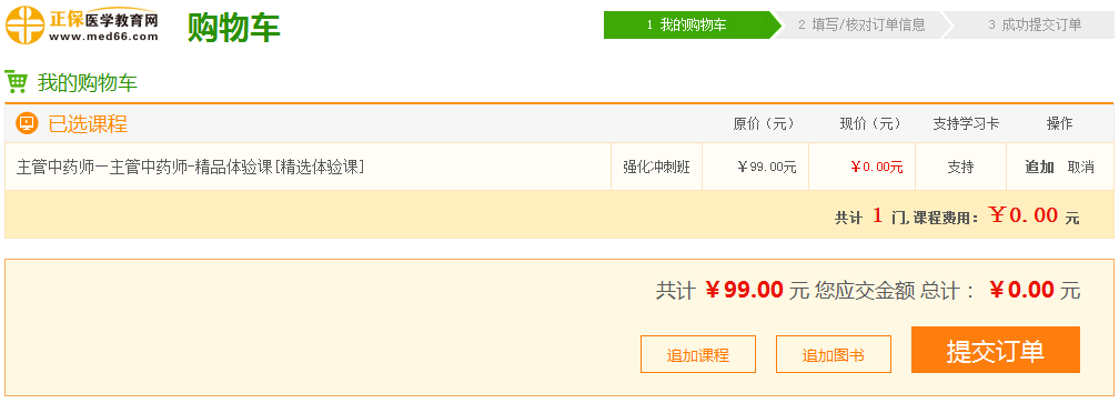 【開年特惠】2019主管中藥師考試99元精品課程 限時0購