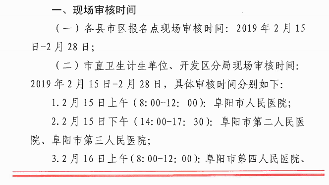 阜陽考點(diǎn)2019年醫(yī)師資格考試報(bào)名審核咨詢電話