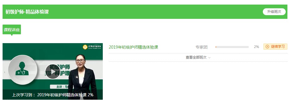 2019初級(jí)護(hù)師精品體驗(yàn)課
