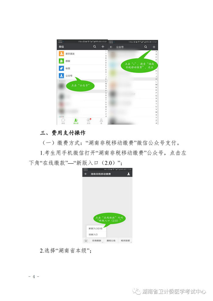 湖南省2019年醫(yī)師資格考試考生繳費(fèi)公告，3月21日起開(kāi)始繳費(fèi)