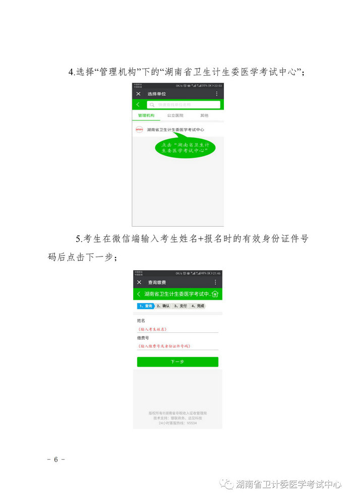 湖南省2019年醫(yī)師資格考試考生繳費(fèi)公告，3月21日起開(kāi)始繳費(fèi)
