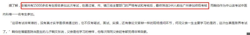 廣東省2018年中醫(yī)醫(yī)術(shù)確有專長(zhǎng)材料審核通過率竟低至0.96%，告訴你為什么！