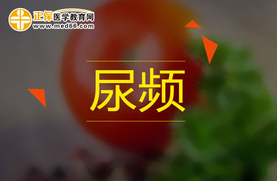 宮外孕早期會(huì)尿頻嗎？