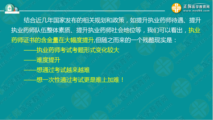 執(zhí)業(yè)藥師考試新政策確定！中?？忌邏合聜淇?！如何做？